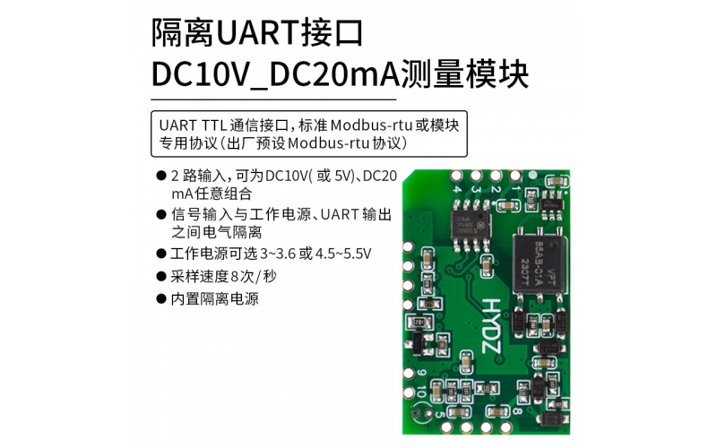 隔離UART串口DC10V_DC20mA測量模塊 標(biāo)準(zhǔn)modbus-rtu 模塊專用協(xié)議